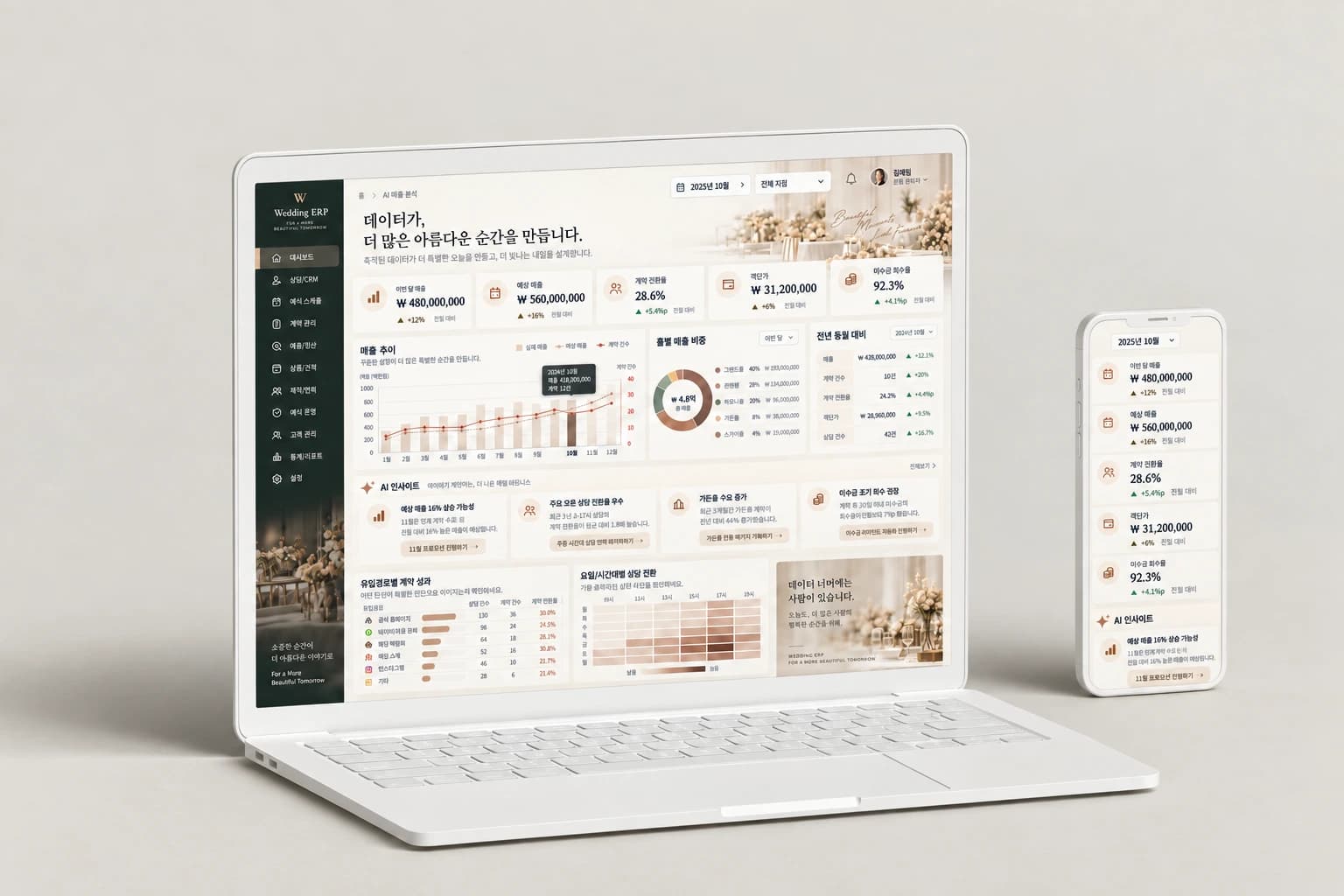 웨딩홀 맞춤 ERP 운영 시스템 목업