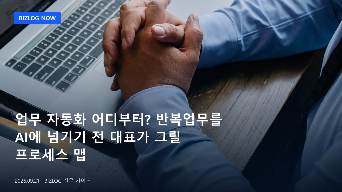 입금 추적 스프레드시트를 작성 중인 사무실 책상, 노트북과 함께 거래처별 입금 현황표가 보이는 모습