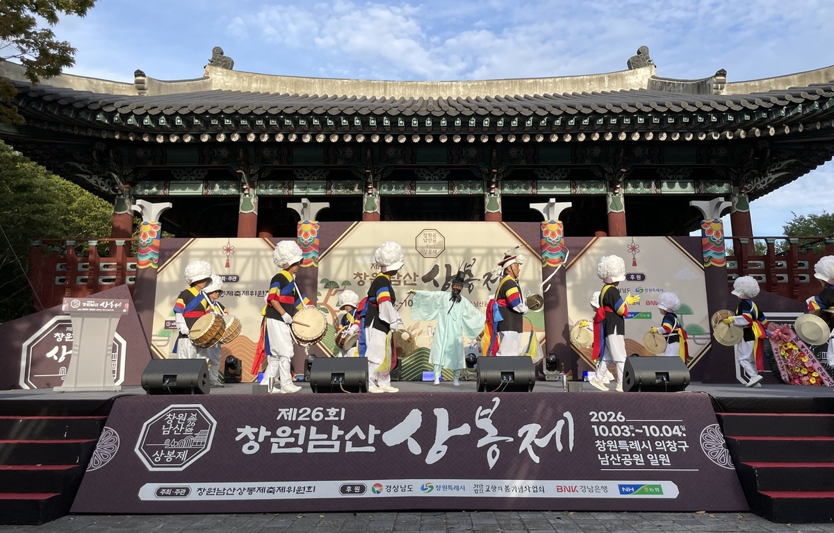 창원남산상봉제 10월 3~4일|추석 연휴 뒤 이어지는 창원 민속축제