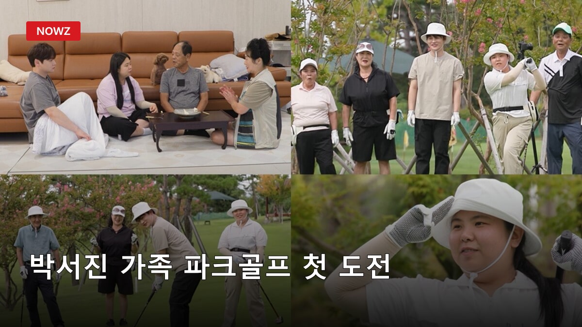 박서진 가족 파크골프 첫 도전…'살림남'서 공개된 어머니 변화와 반전 실력