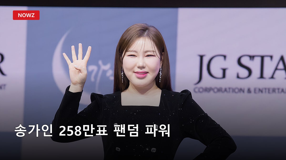 송가인 258만표 팬덤 파워…37주차 브랜드가치 7위, 투표가 만든 숫자